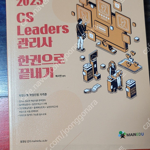 CS Leaders관리사 새책 (택배비 포함가)