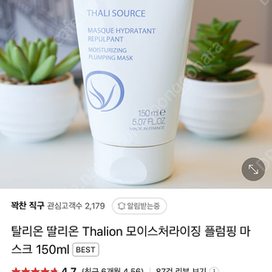 탈리온 딸리온 Thalion 모이스처라이징 플럼핑 마스크 50ml