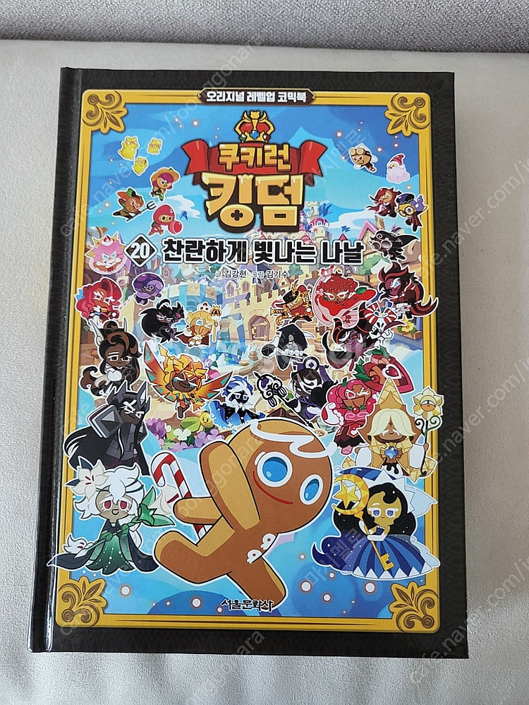 쿠키런킹덤20,엉덩이탐정 10,중2래퍼--1