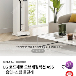 LG 코드제로 오브제컬렉션 A9S(AX958AWE)