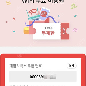 Kt 올레 와이파이wifi 10월분 이용권 판매합니다