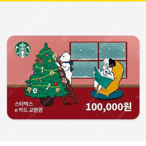 스타벅스 10만원 3장 판매해요