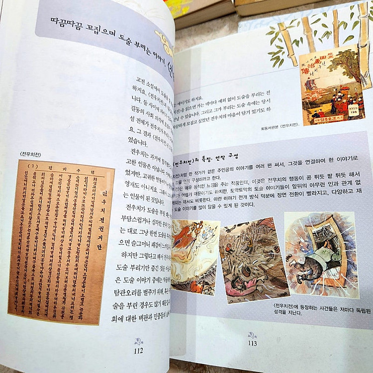 웅진 푸른담쟁이 우리문학40권+계몽사 우리시대의 셰계문학32권 삼국유사삼국사기 전래동화 수능논술 문해력 근대문학 한...--5