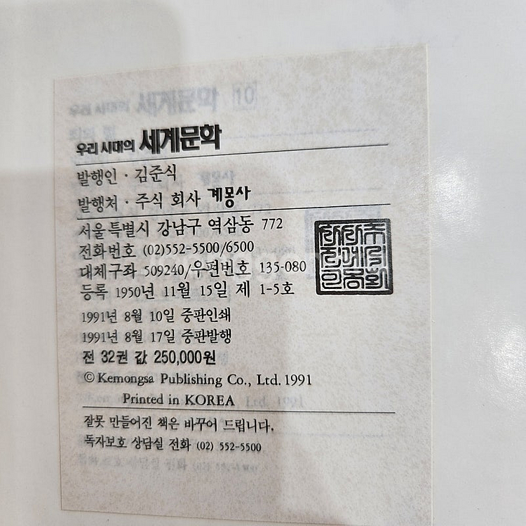 웅진 푸른담쟁이 우리문학40권+계몽사 우리시대의 셰계문학32권 삼국유사삼국사기 전래동화 수능논술 문해력 근대문학 한...--9