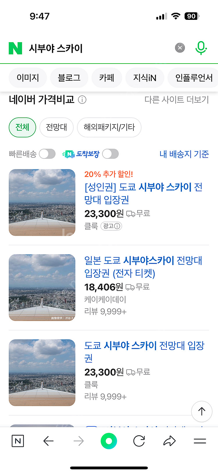 도쿄 시부야 스카이빌딩 2장 오늘 15시20분-40분--0