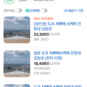 도쿄 시부야 스카이빌딩 2장 오늘 15시20분-40분