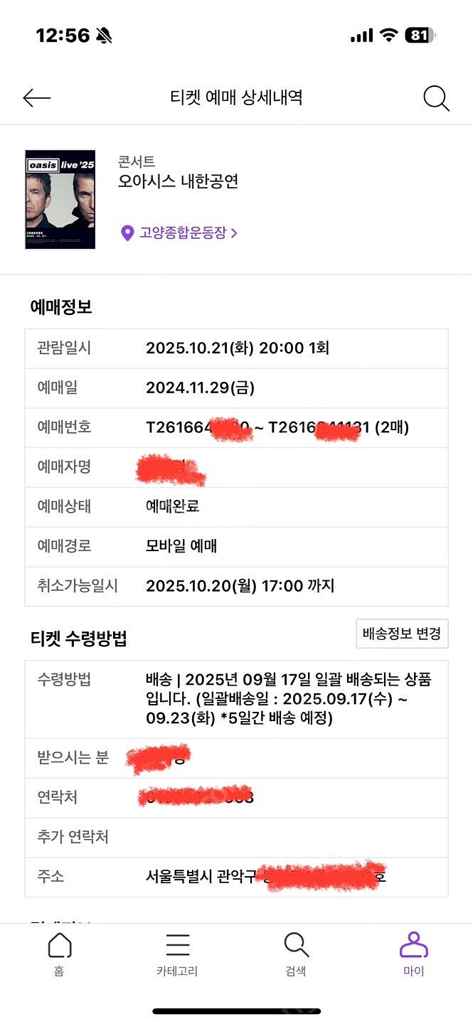 오아시스 내한공연 [지정석R]<N4 15열 2연석> *...--3