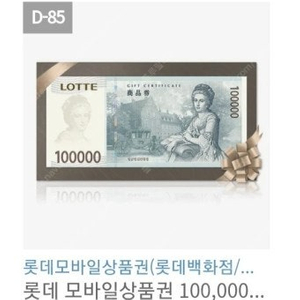 롯데 모바일상품권 40만원