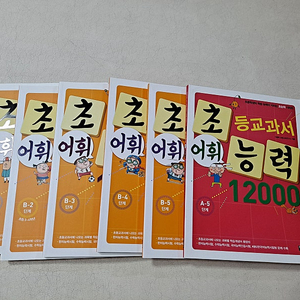 초등교과서 어휘능력 A_ 5단계 5000원 새책1권