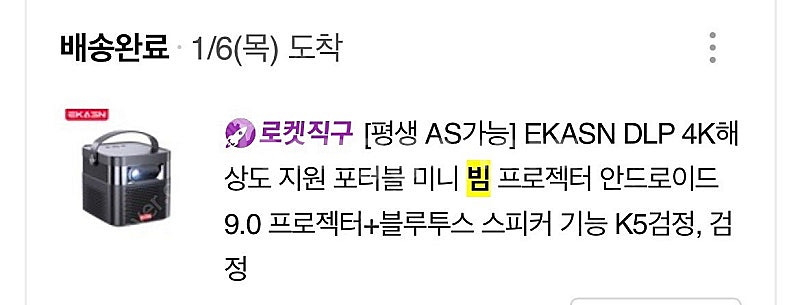 Ekasn 빔 프로젝트 크리스마스 프로젝트--3