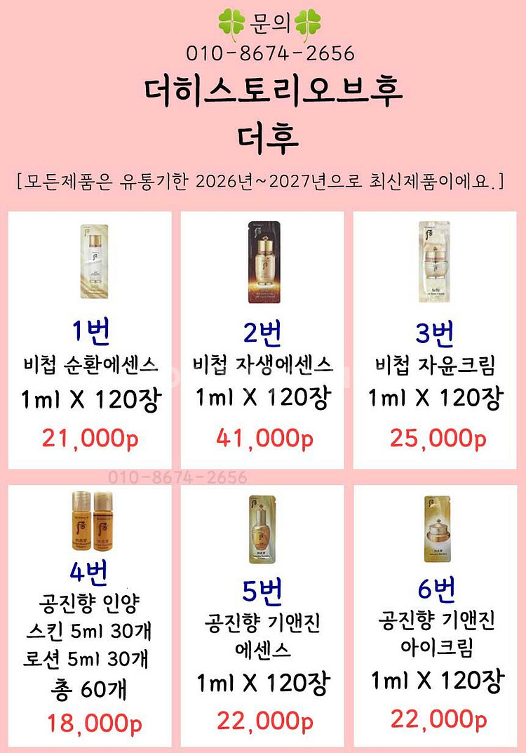 더후샘플 설화수 오휘 공진향 설미백에센스 수분크림 더후...--8