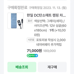 12v 전기장판 캠핑용품 팔아요(한일전기매트)