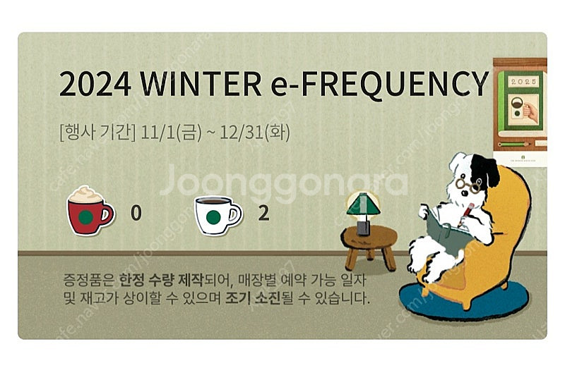 스벅 프리퀀시 일반 2장--0