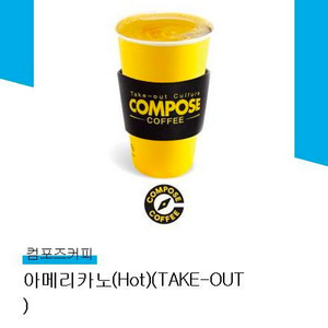 컴포즈커피 아메리카노 (1,300원)