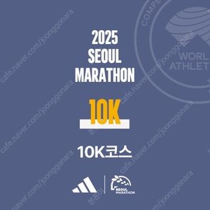 2025 동아마라톤 10km 티켓 구매해요!!!