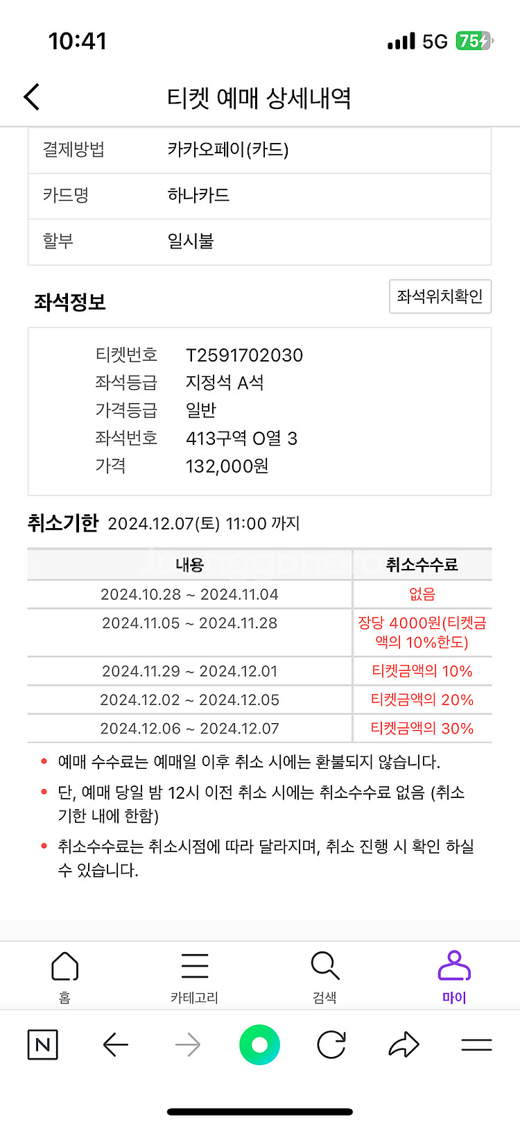 찰리푸스 내한 A석 양도합니다 (15만원)--0