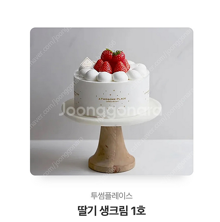 투썸플레이스 딸기생크림(3만4천원권)--0