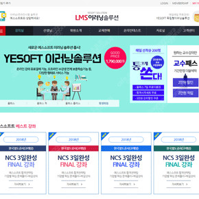 하루2400원에 누구나 쉽게 운영이 가능한 원격평생교육시설, 이러닝, LMS 솔루션추천