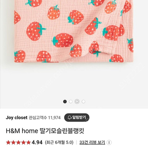 h&m 딸기블랭킷