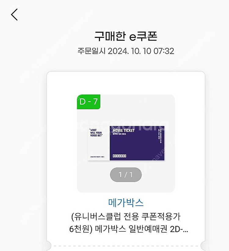 메가박스 일반 영화권 2인--0