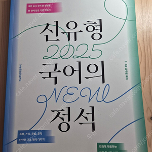 권규호 신유형 국어의 정석