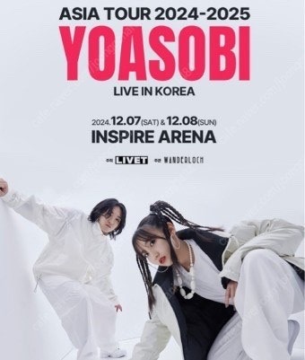 요아소비 내한 콘서트 티켓 12/8 (일) c구역 7x...--0