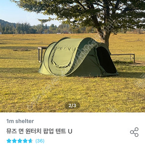 뮤즈 면 원터치 팝업 텐트 U 카키