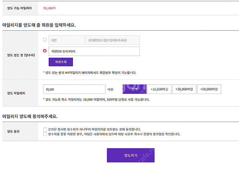 하나투어 마일리지 7만원 -> 61000원에 양도합니다...--0