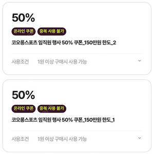 코오롱스포츠 50%할인 쿠폰 판매합니다.