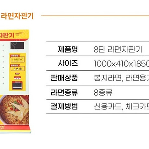 (AS,배송은 업체보장)카드결제전용 라면자판기 판매