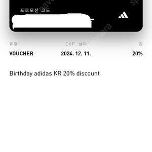 아디다스 생일쿠폰 20% 판매합니다.