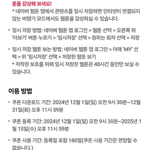 네이버웹툰 쿠키 60개 판매합니다