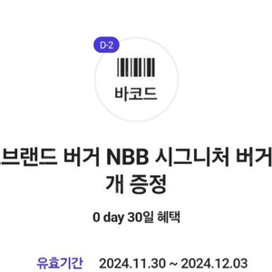 노브랜드 NBB시그니처버거 2000원