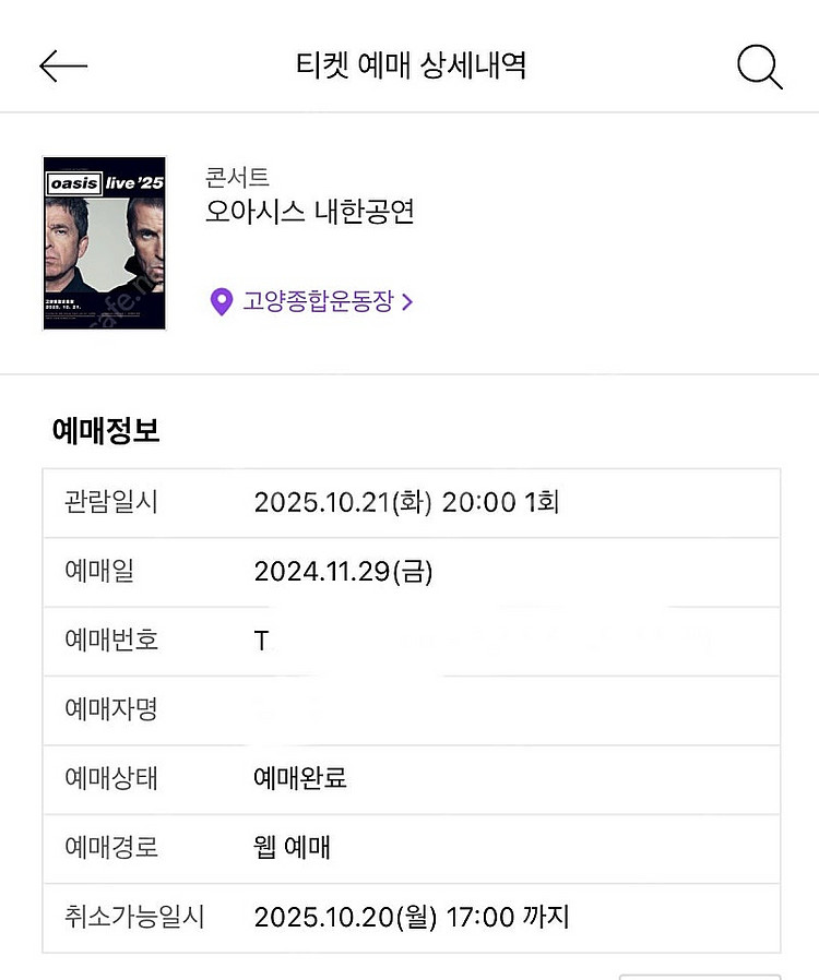 오아시스 A구역 2연석 판매합니다.--0