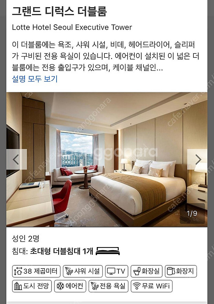롯데호텔 이그제큐티브타워 12월 21일 토요일--1