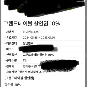 하이원 그랜드테이블 10% 할인권