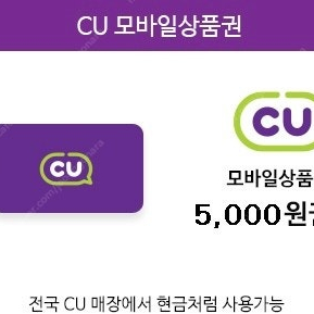 cu편의점 5천원권+4천원권+2천원권