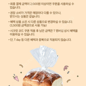 에이닷 뚜레쥬르 데일리 우유 식빵 1개 무료쿠폰 장당 700원 수량다수