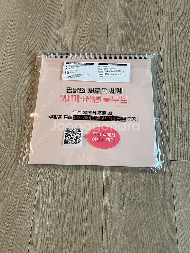 이세돌 두찜 캘린더--0