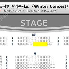 <뮤지컬 갈라콘서트 Winter Concert 세종> 1층 OP구역 3열 중블 2연석 / 소향 마이클리 선예 김성식