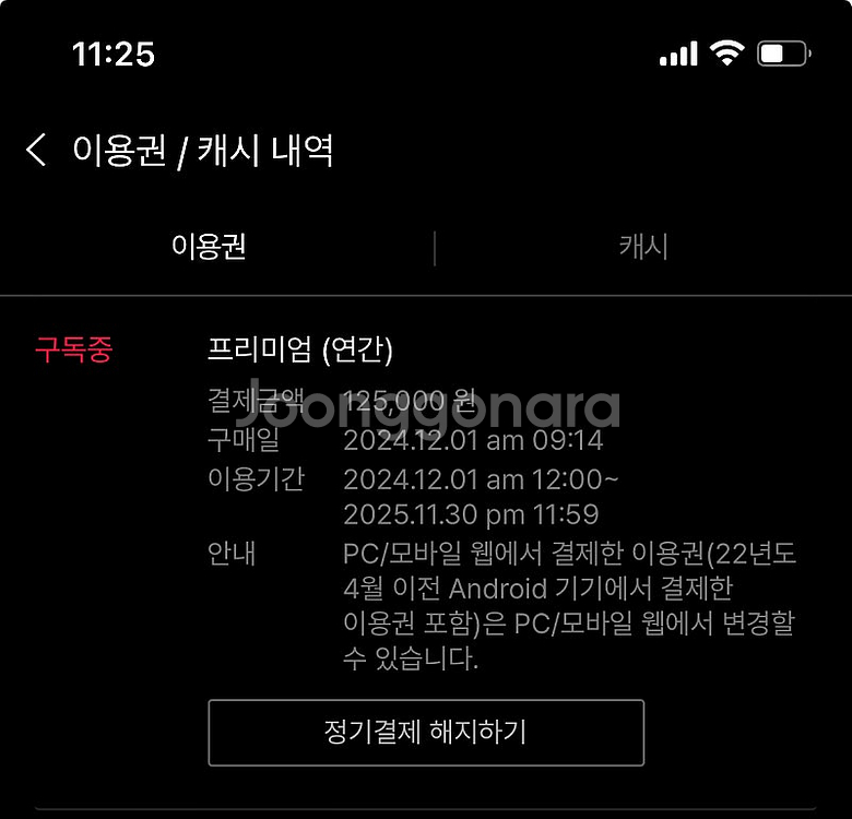 티빙 프리미엄 1년구독 1명 모집합니다. 31000원--0