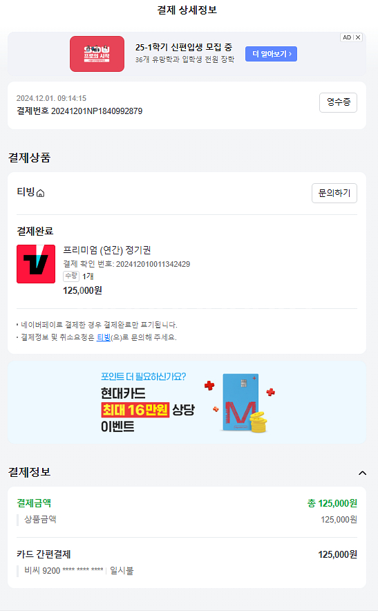 티빙 프리미엄 1년구독 1명 모집합니다. 31000원--1
