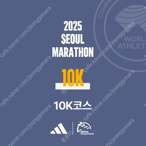 2025 동아마라톤 10km 티켓 구매해요!!! (엑스포)