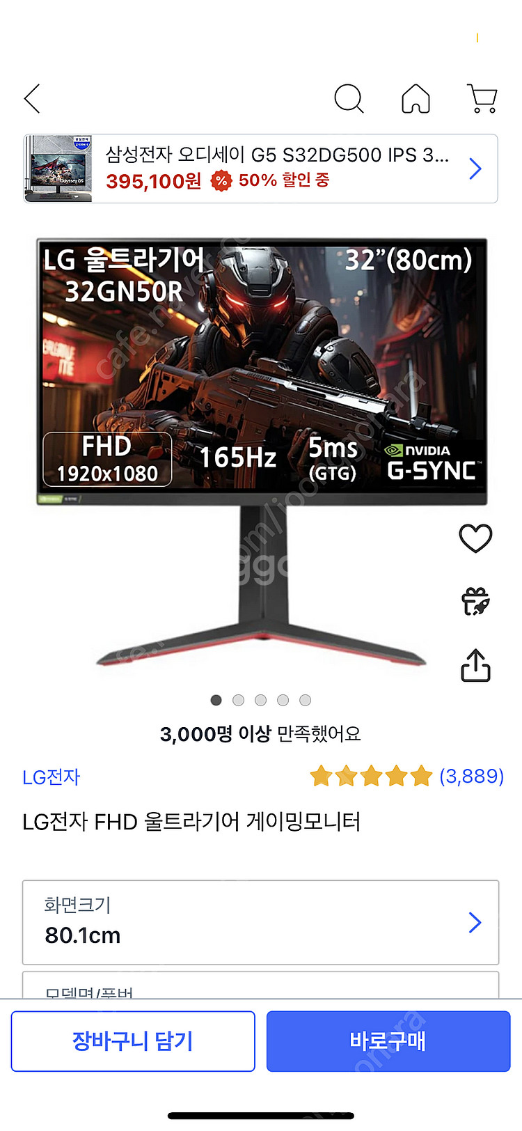 LG 울트라기어 32GN50R 미개봉 32인치 게이밍--0