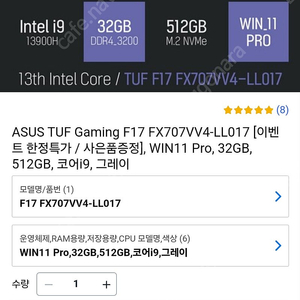 ASUS 게이밍 TUF F17 팝니다.