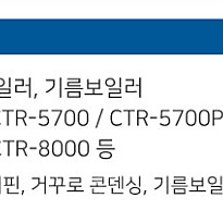 귀뚜라미 CTR-65 Wifi 저탕식 판매합니다.