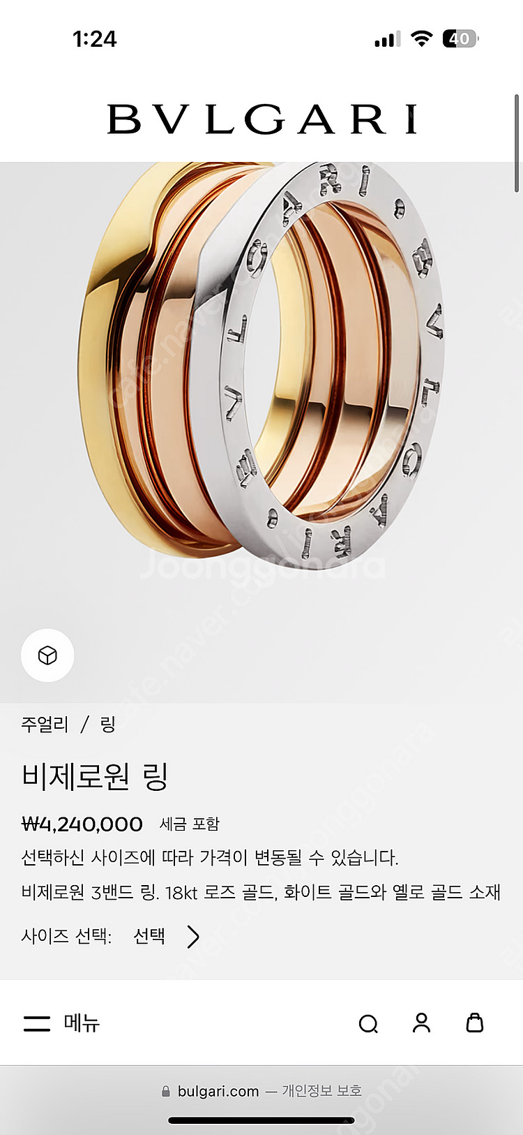 정품 불가리 비제로원링 3밴드--0