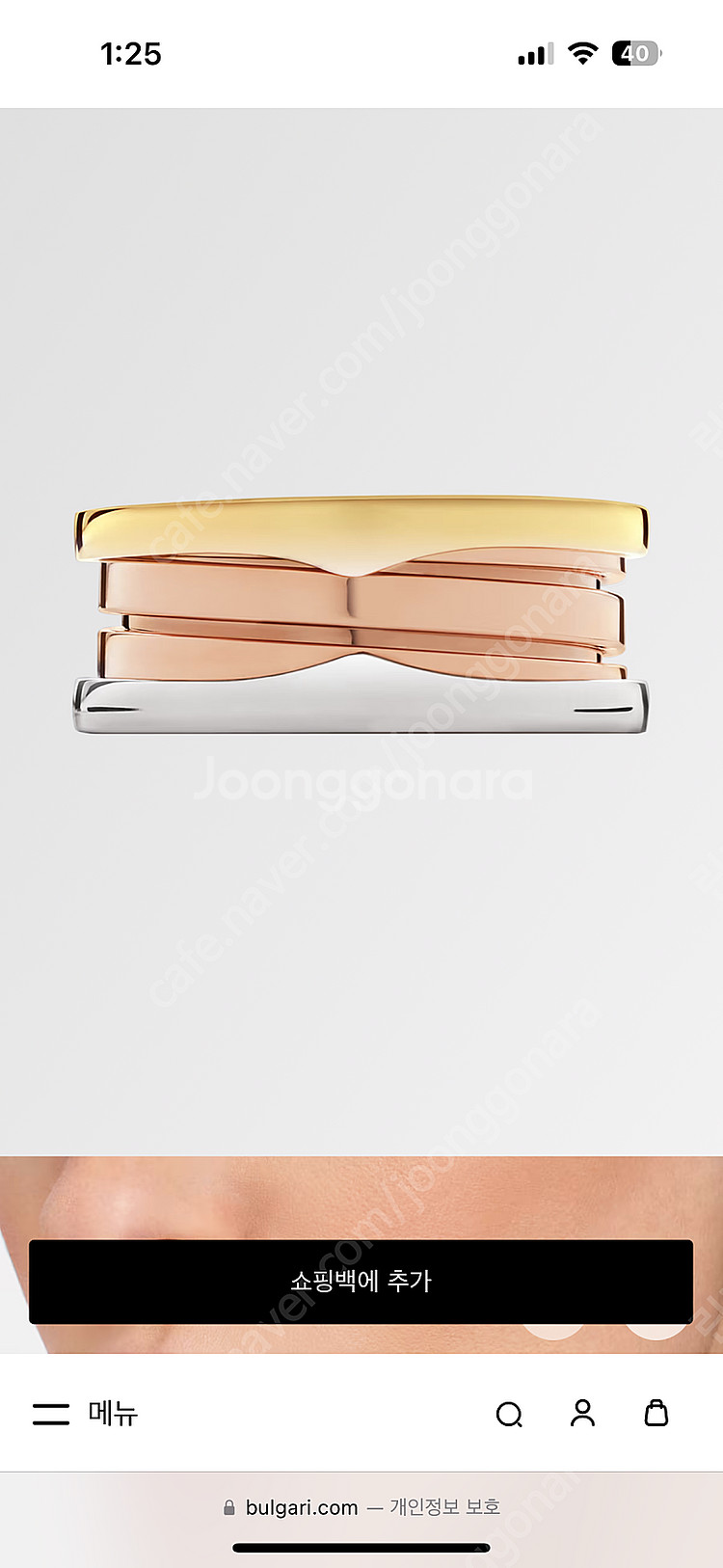 정품 불가리 비제로원링 3밴드--1