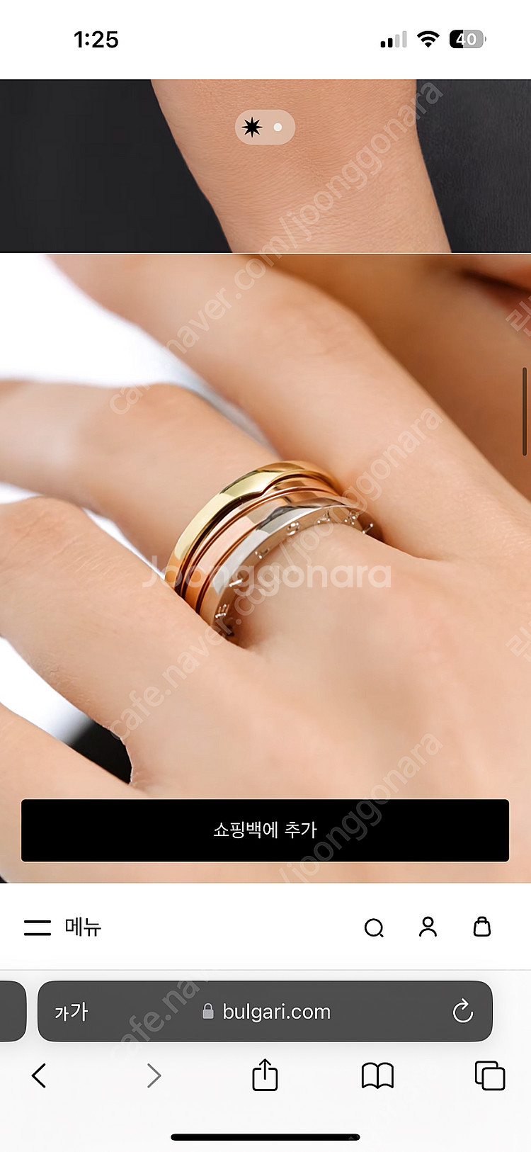 정품 불가리 비제로원링 3밴드--2