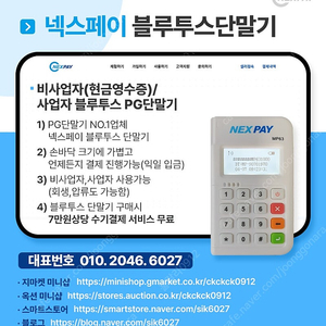 비사업자/사업자 블루투스 단말기